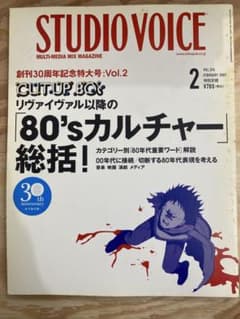 STUDIO VOICE 2007年2月号 Vol.374 80'sカルチャーのサムネイル