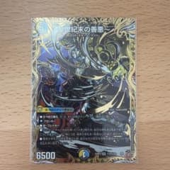 デュエル・マスターズ サーガインゼンアク世紀末の善悪 シークレット