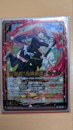 セーラ出品 ゼクス Z/X 三賢哲 可憐創壊 セーラ - メルカリ
