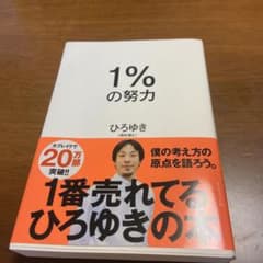 1%の努力のサムネイル