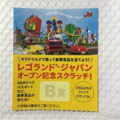 レゴランド人気アトラクション優先搭乗チケットのサムネイル