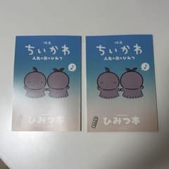 映画 ちいかわ 特典 ひみつ本 入場者特典のサムネイル
