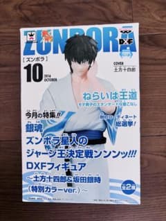 銀魂 DXFフィギュア 土方十四郎 特別カラーver.のサムネイル