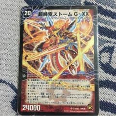 超時空ストームGのサムネイル