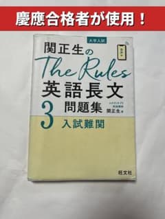 関正生のThe Rules英語長文問題集 : 大学入試 3のサムネイル