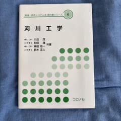 河川工学のサムネイル