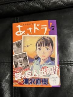 コミック「あさドラ！」第7巻のサムネイル