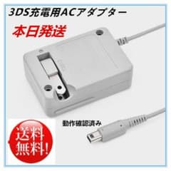 Ships today! Nintendo 3DS & 2DS compatible charger / brand new / free shipping cc