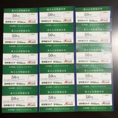 京急ストア他　50円券 15枚セットのサムネイル