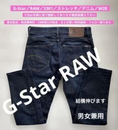 G-Star／RAW／3301／ストレッチ／デニム／W28／2606251 - メルカリ