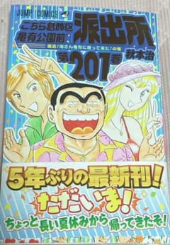 こち亀  201巻のサムネイル