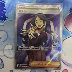 ドラセナ SR SV7a 楽園ドラゴーナ 085/064のサムネイル
