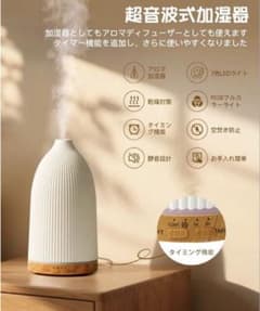 超音波アロマディフューザー おしゃれ 卓上 ホワイト