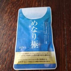 めなり極60粒入のサムネイル