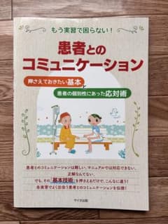 患者とのコミュニケーションのサムネイル