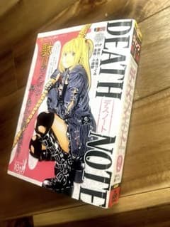 デスノート 漫画 ミサミサ 少年少女漫画 ジャンプリミックス 初版