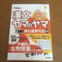 漢文ヤマのヤマのサムネイル