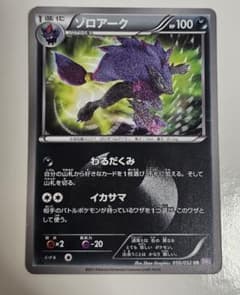 ゾロアーク UR BW3 サイコドライブ 056/052 ゾロアーク UR BW3 サイコドライブ 056/052 - メルカリ