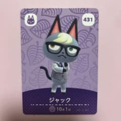 あつまれ どうぶつの森 amiiboカード ジャック 431のサムネイル