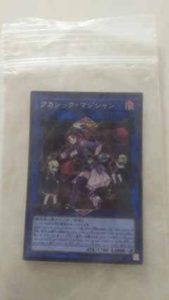 遊戯王 アカシックマジシャン シク 美品のサムネイル