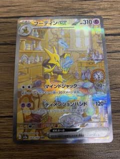 フーディンex SAR sv2a ポケモンカード151 203/165 - メルカリ