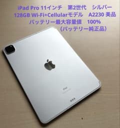 iPad Pro 11インチ 第2世代 シルバー 128G A2230 美品#2 - メルカリ