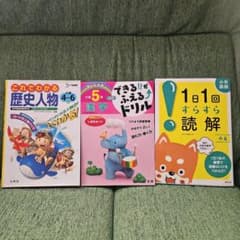 小4～6歴史人物、小5漢字ドリル、小6国語の3冊セットのサムネイル
