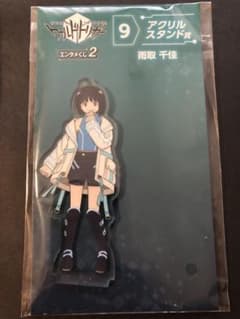 雨取千佳　アクスタのサムネイル