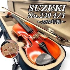 【高年式2018年製】スズキ バイオリン No.230 4/4 デスピオ駒調整済 高年式2018年製】スズキ バイオリン No.230 4/4 デスピオ駒調整済