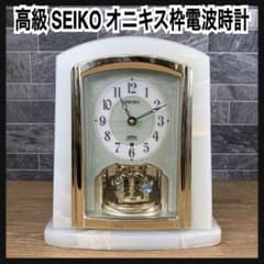 高級 SEIKO セイコー 天然石 オニキス枠 電波時計 ツインパ BY223M