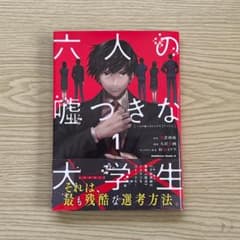 嘘つきな大学生１のサムネイル