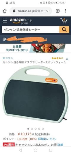 スポットウォームヒーター デスク下 遠赤外線足元ヒーターのサムネイル