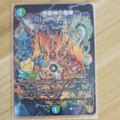 デュエルマスターズ 地龍神の魔陣 コロコロコミック 2月号のサムネイル