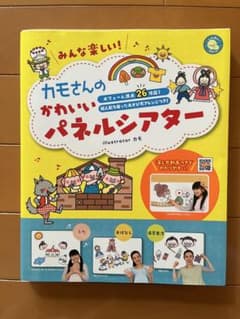 みんな楽しい! カモさんのかわいいパネルシアターのサムネイル