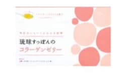 琉球すっぽんのコラーゲンゼリーのサムネイル