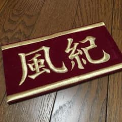 雲雀恭弥 風紀委員会のサムネイル