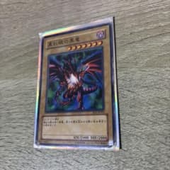 遊戯王 真紅眼の黒竜 SD1-JP002のサムネイル