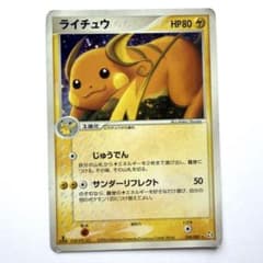 ポケモンカード ライチュウのサムネイル