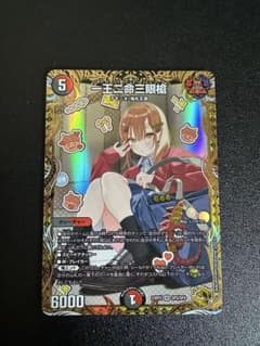 デュエルマスターズ 一王二命三眼槍 金トレジャー - メルカリ