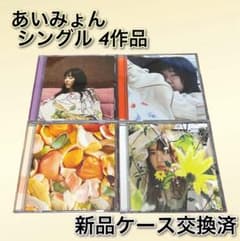 あいみょん CD 4作品 - メルカリ