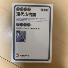 現代広告論のサムネイル