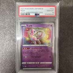 ミュウ S8a 25th PSA10値段交渉OKのサムネイル