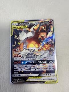 レシラム＆リザードンGX SR SA SM10 ダブルブレイズ 097/095 - メルカリ