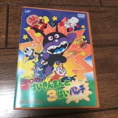 アンパンマン DVDのサムネイル