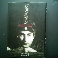 ジョンレノン  1940-1966のサムネイル