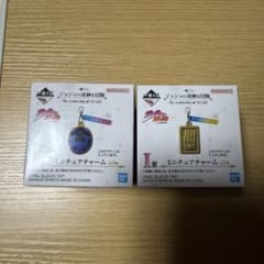 3部　5部 ジョジョ 一番くじ I賞 ミニチュアチャーム