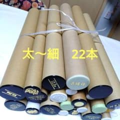 巻き棒/紙筒/紙管 太〜細22本まとめ売りのサムネイル