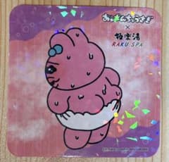 おぱんちゅうさぎ おぱんち湯 コースター 極楽湯のサムネイル