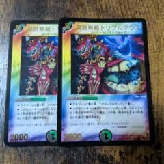 腐敗無頼トリプルマウス プロモ 2枚のサムネイル