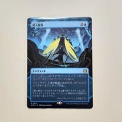 侵入警報 青エンチャント再録カード MTG 青コンボデッキ おとぎ話 レア